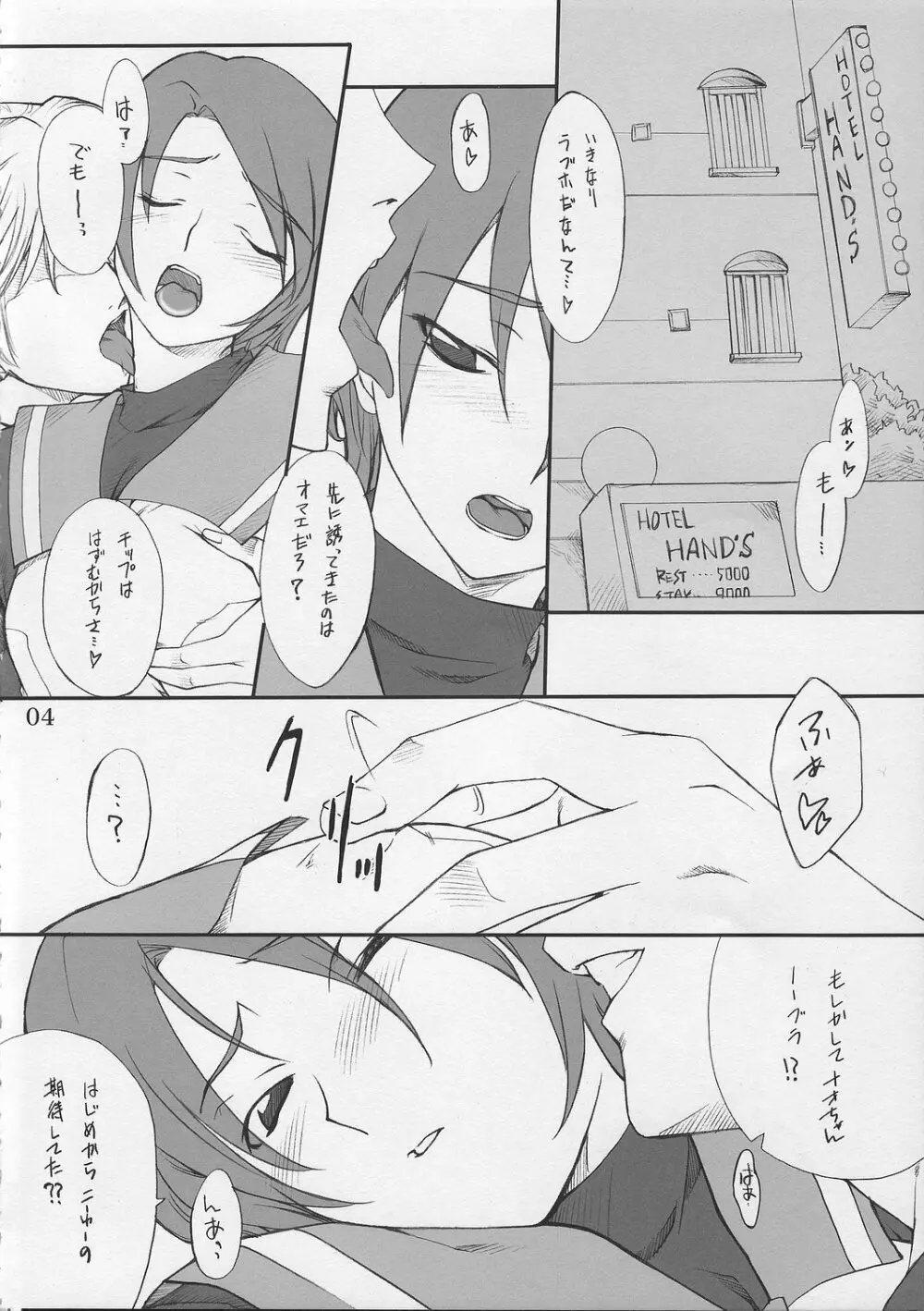 奈緒ちゃんといろいろ… - page3