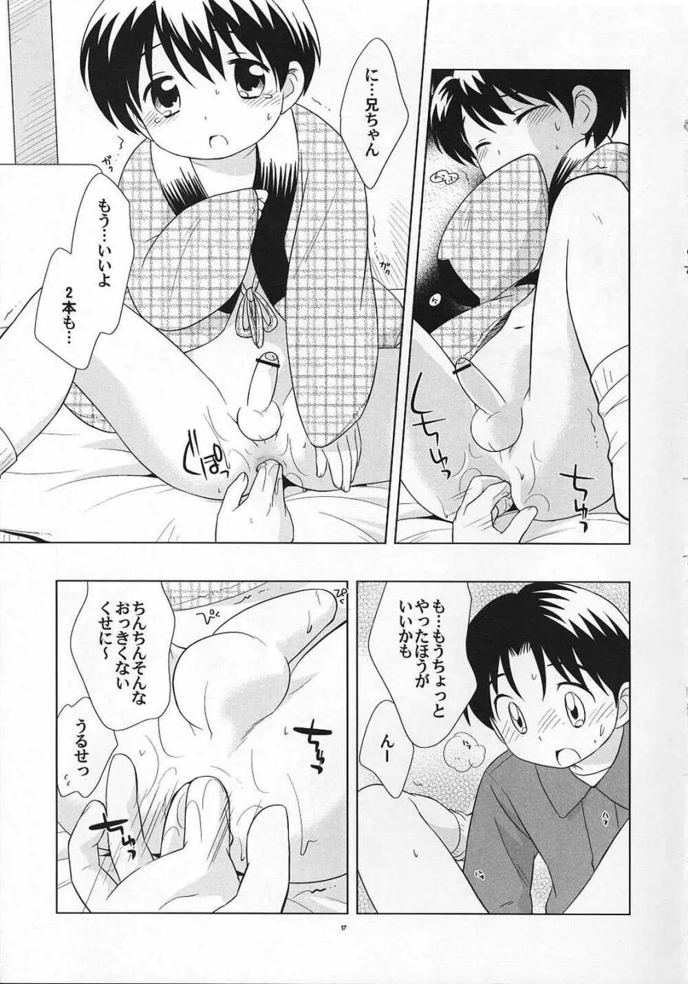 だらだらふゆやすみ - page16