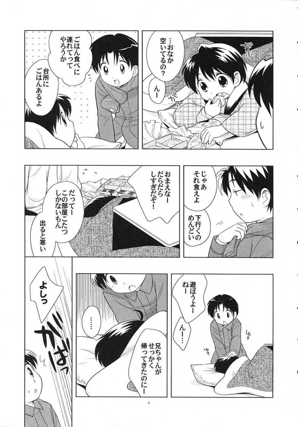 だらだらふゆやすみ - page6