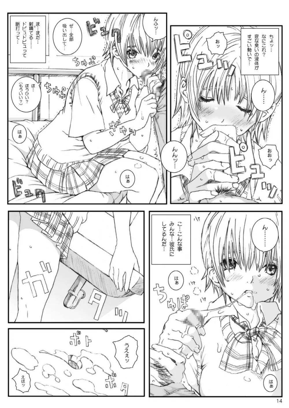 空想実験いちご VOL.3 - page13