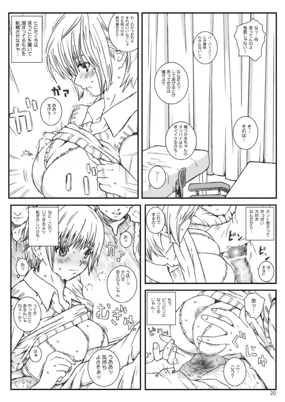 空想実験いちご VOL.3 - page19