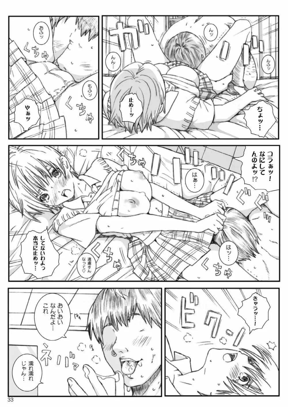 空想実験いちご VOL.3 - page32