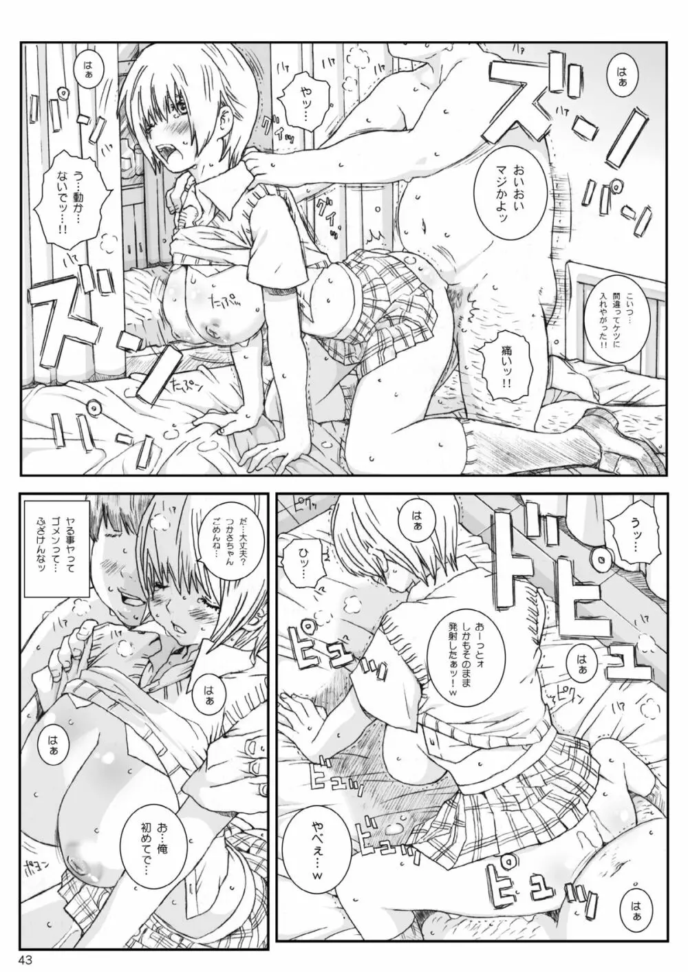 空想実験いちご VOL.3 - page42