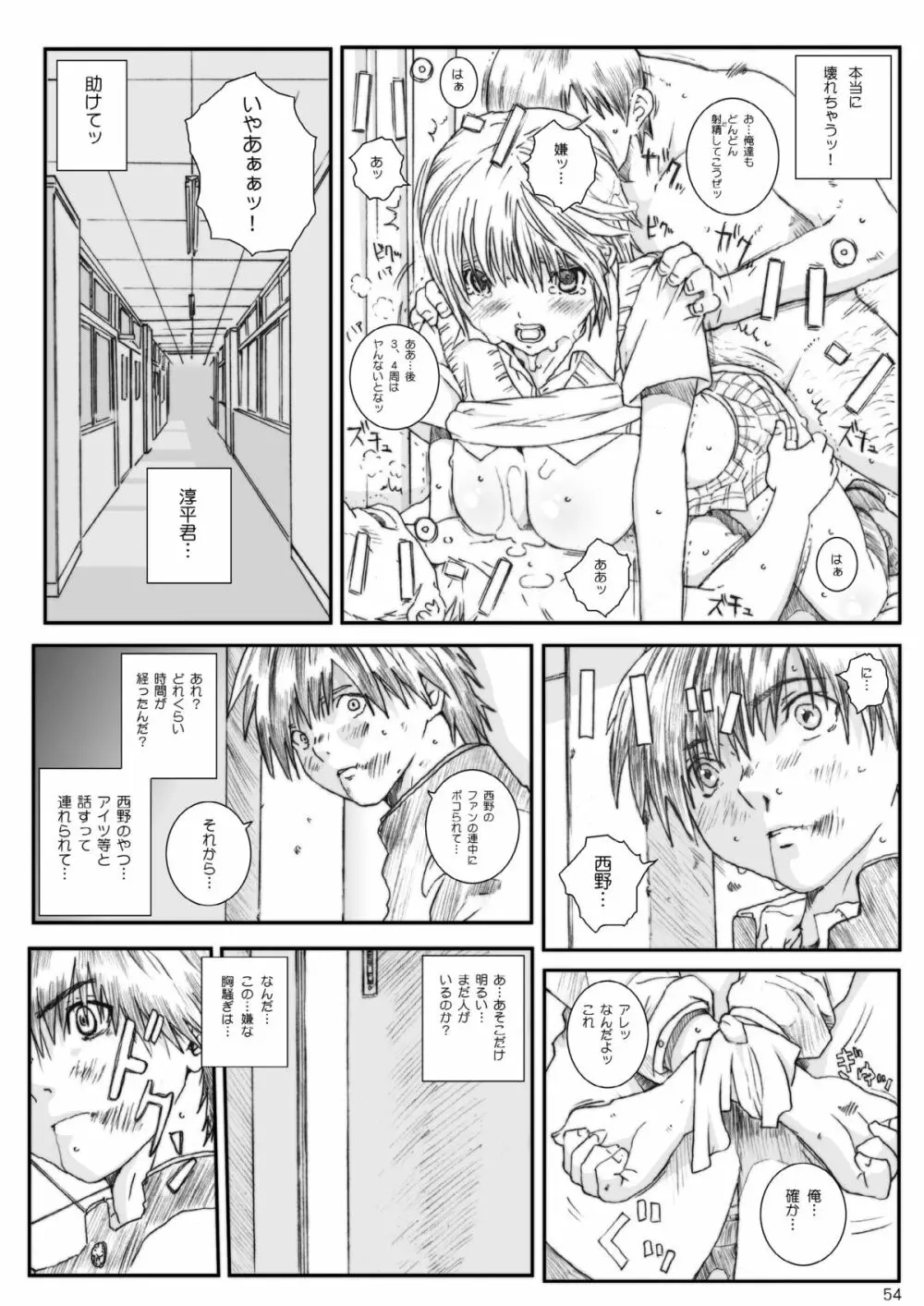 空想実験いちご VOL.3 - page53