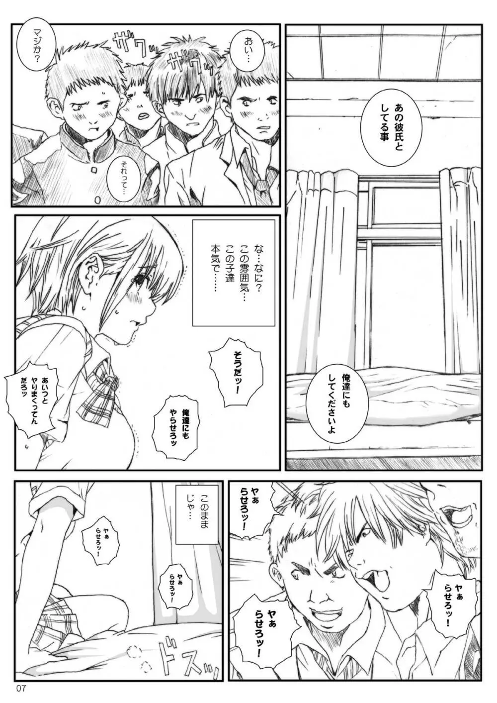 空想実験いちご VOL.3 - page6