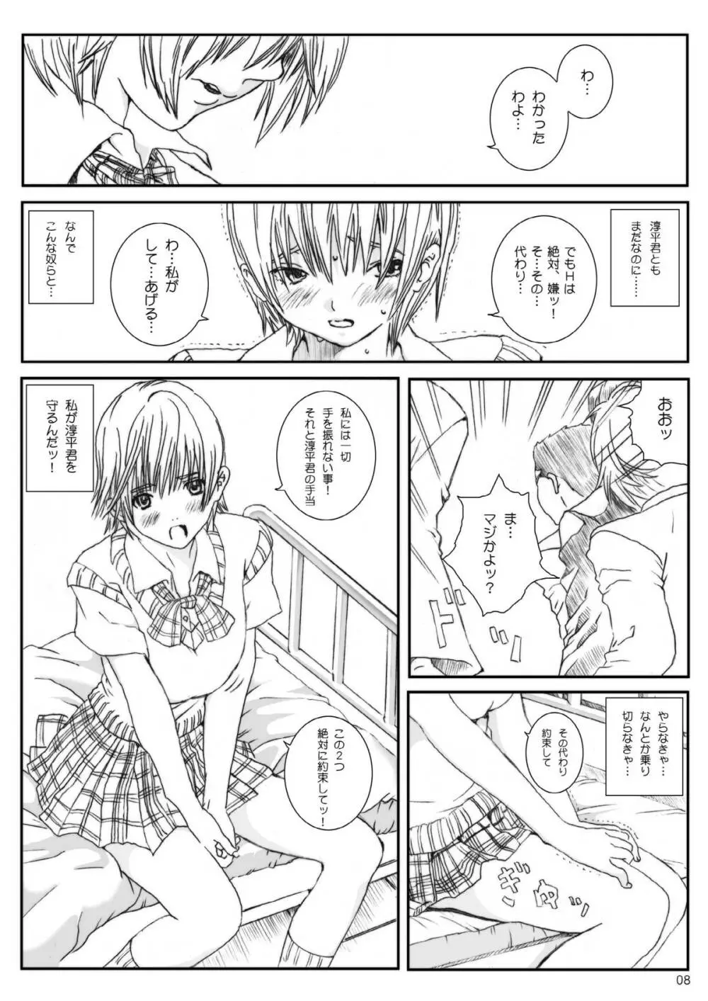 空想実験いちご VOL.3 - page7