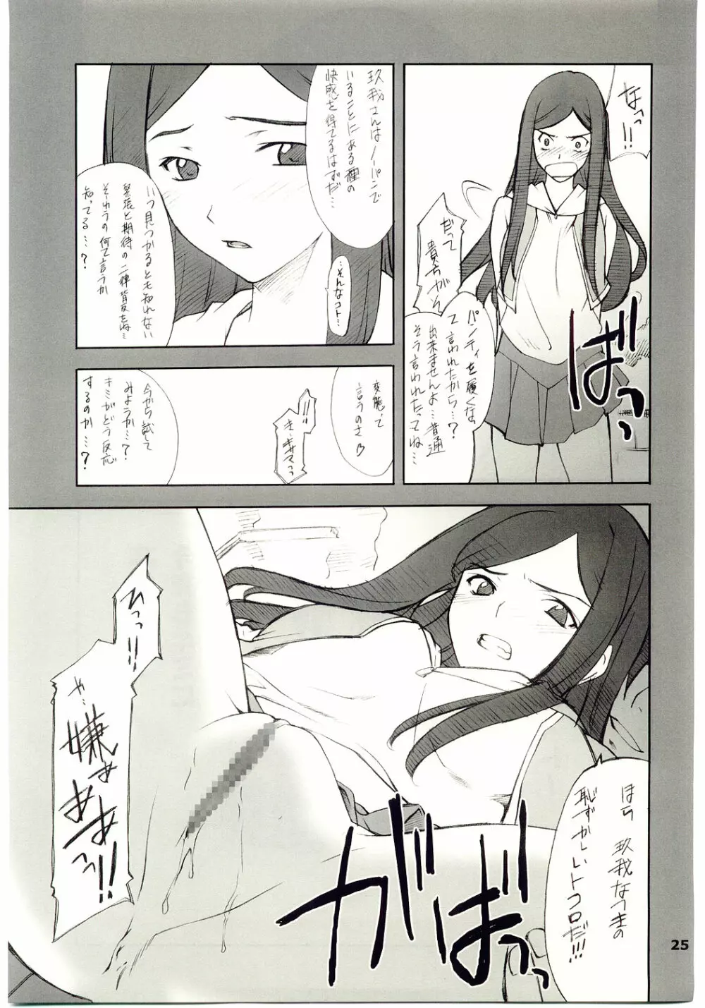 玖我さんといろいろ… - page24