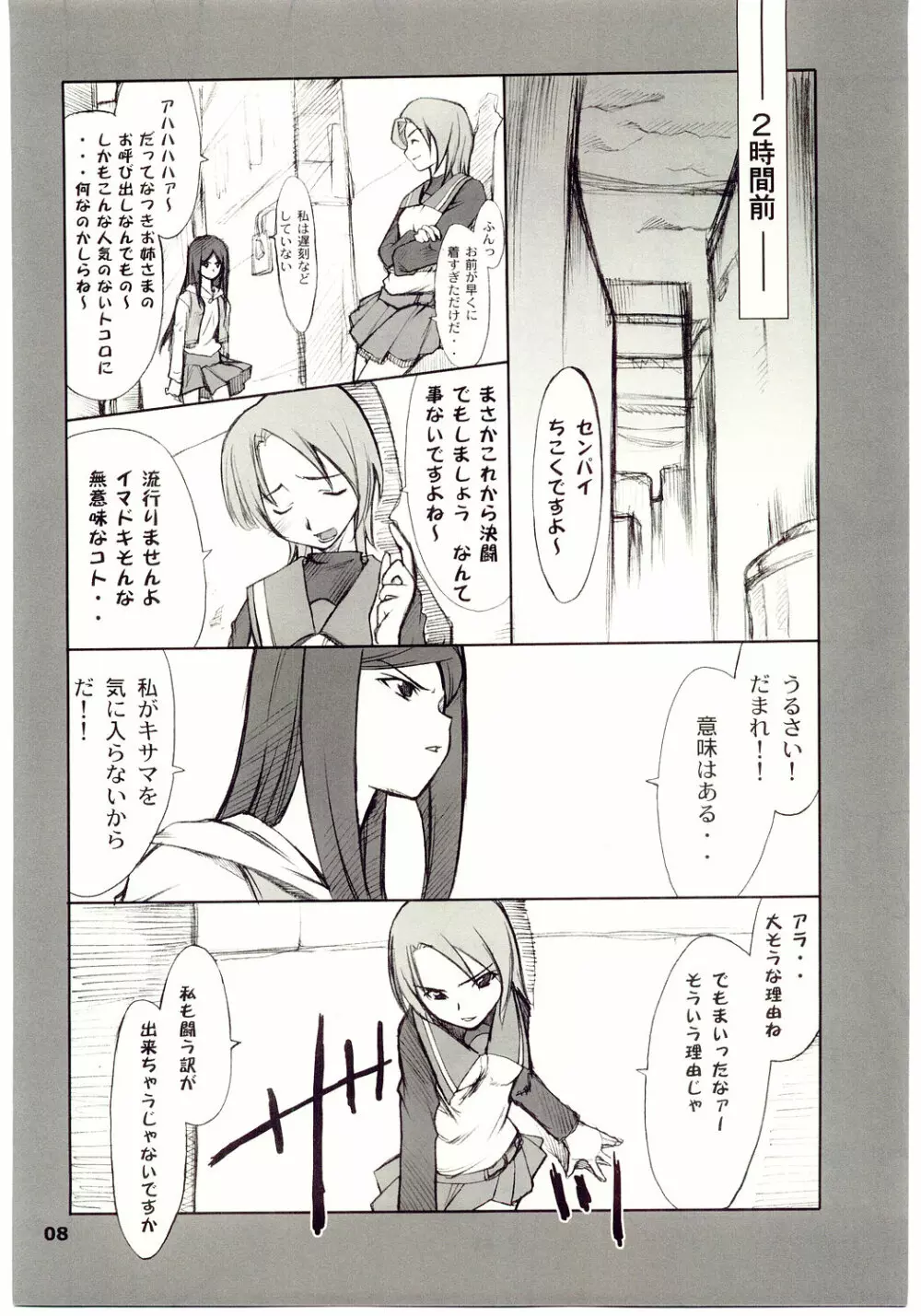 玖我さんといろいろ… - page7