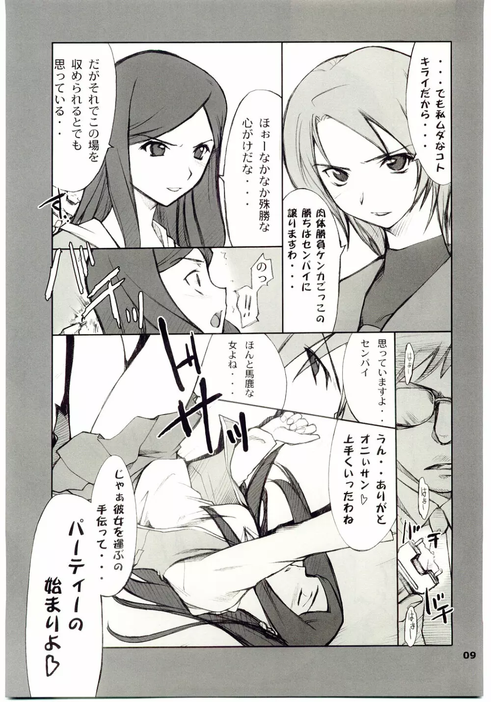 玖我さんといろいろ… - page8