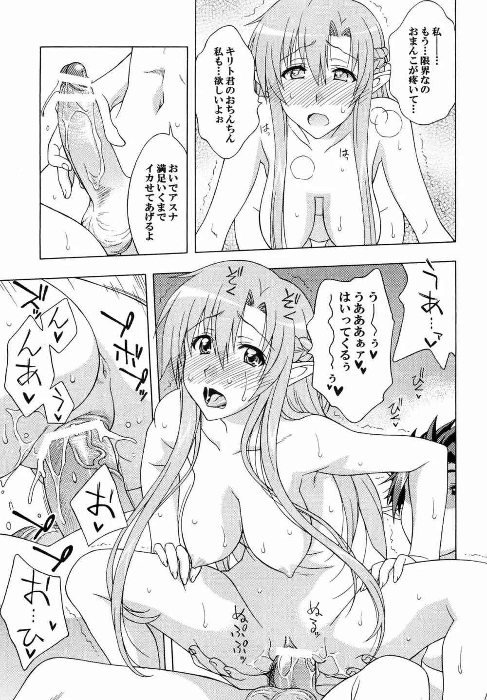 堕楽ノ宴 - page12