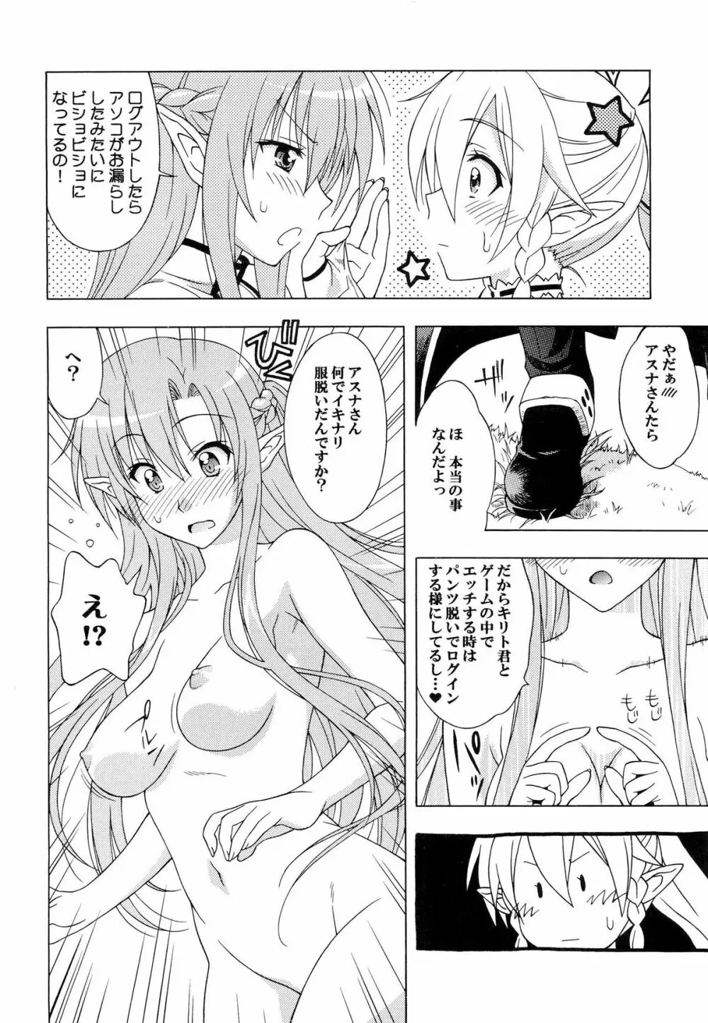 堕楽ノ宴 - page3