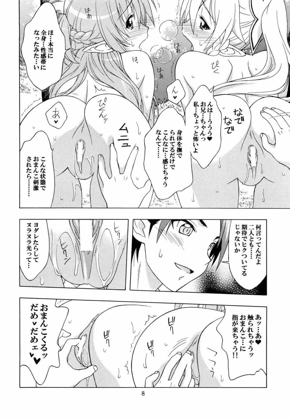 堕楽ノ宴 - page7