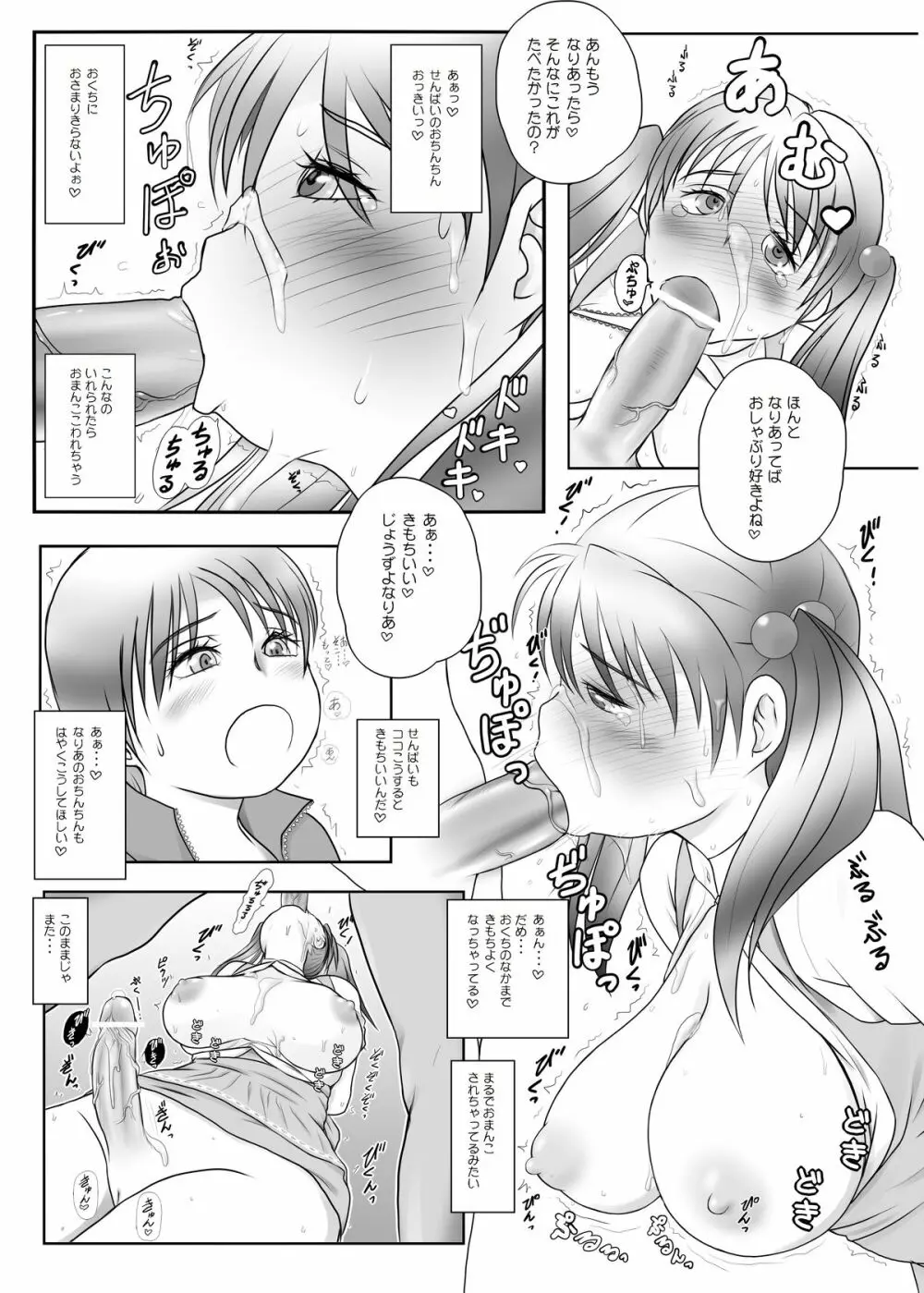 ふた×ふたOSD - page22