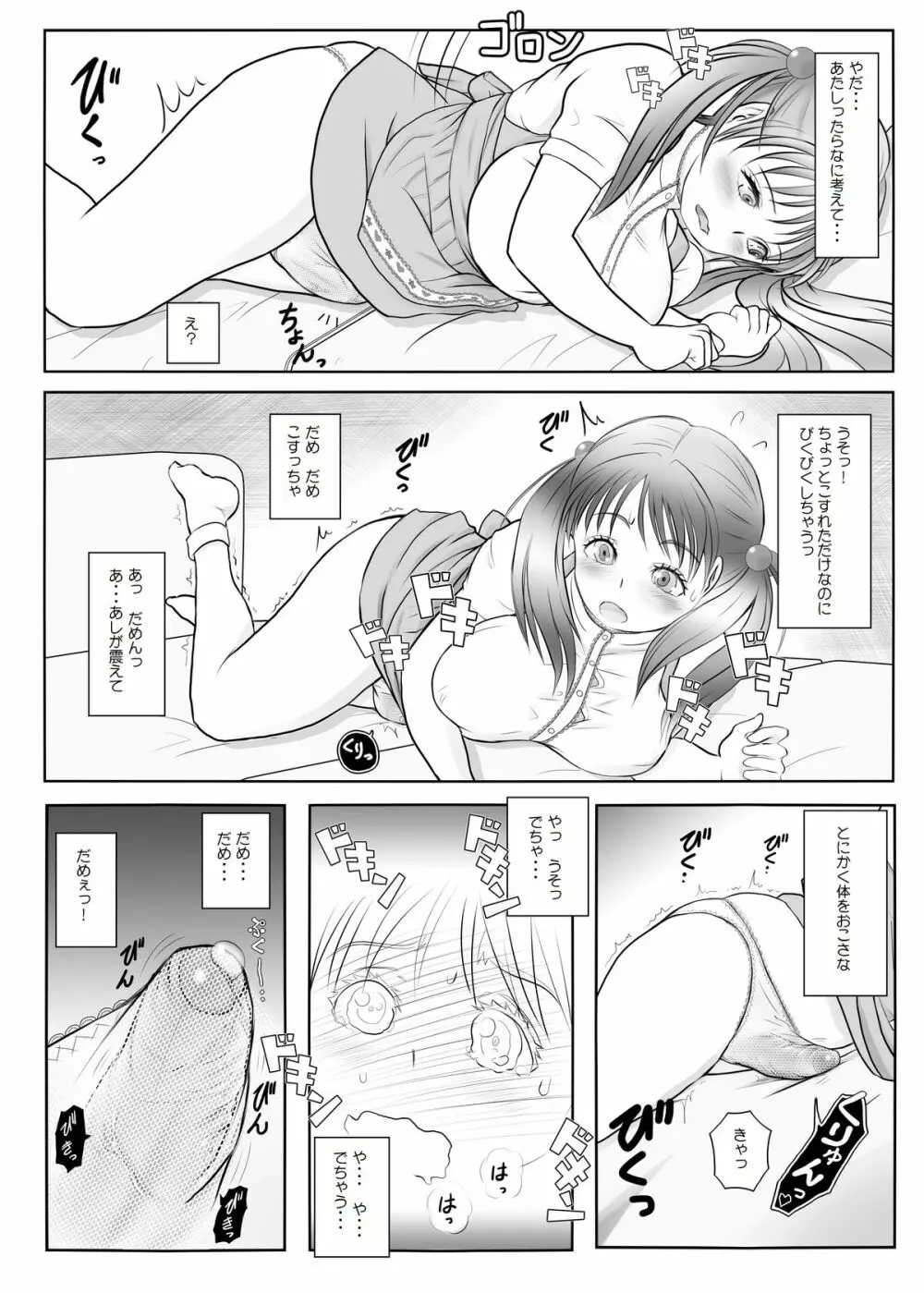 ふた×ふたOSD - page7