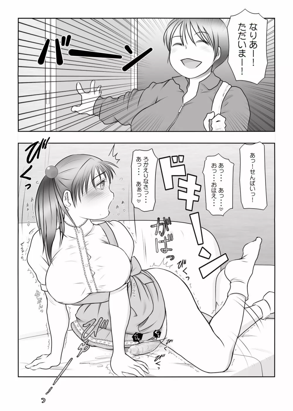 ふた×ふたOSD - page8