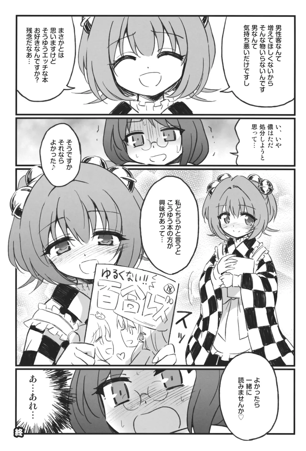 鈴奈庵と駿○屋を間違えてエロ本を送ってはいけない - page21