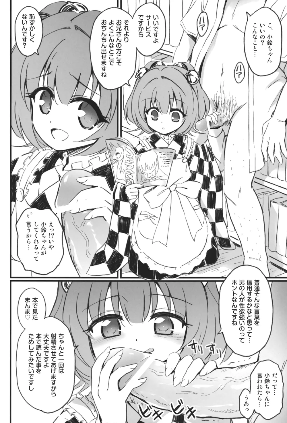 鈴奈庵と駿○屋を間違えてエロ本を送ってはいけない - page6