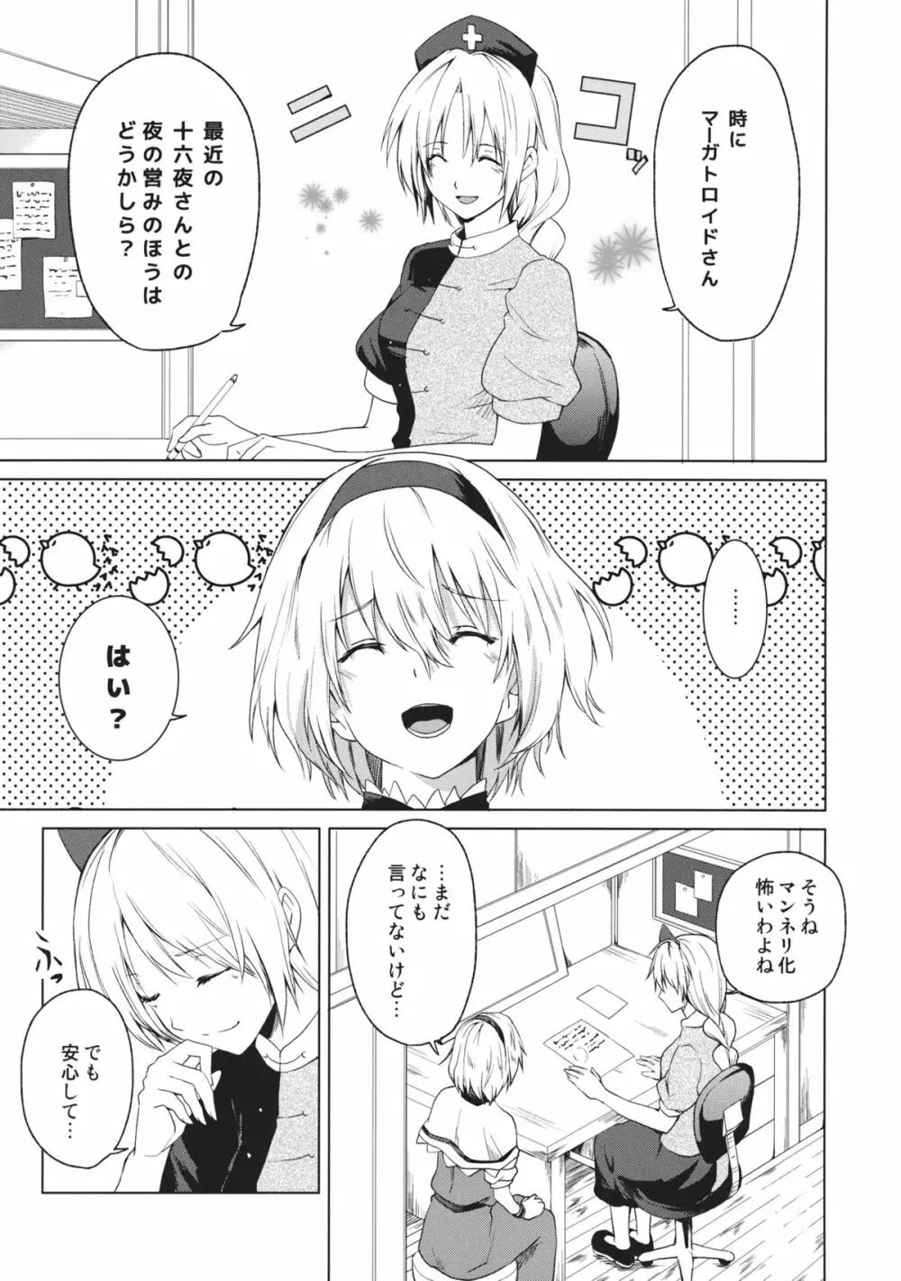 はじめてのびやく - page3