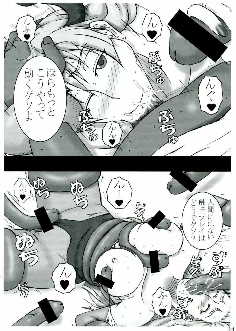 モリガンのえろほん - page34