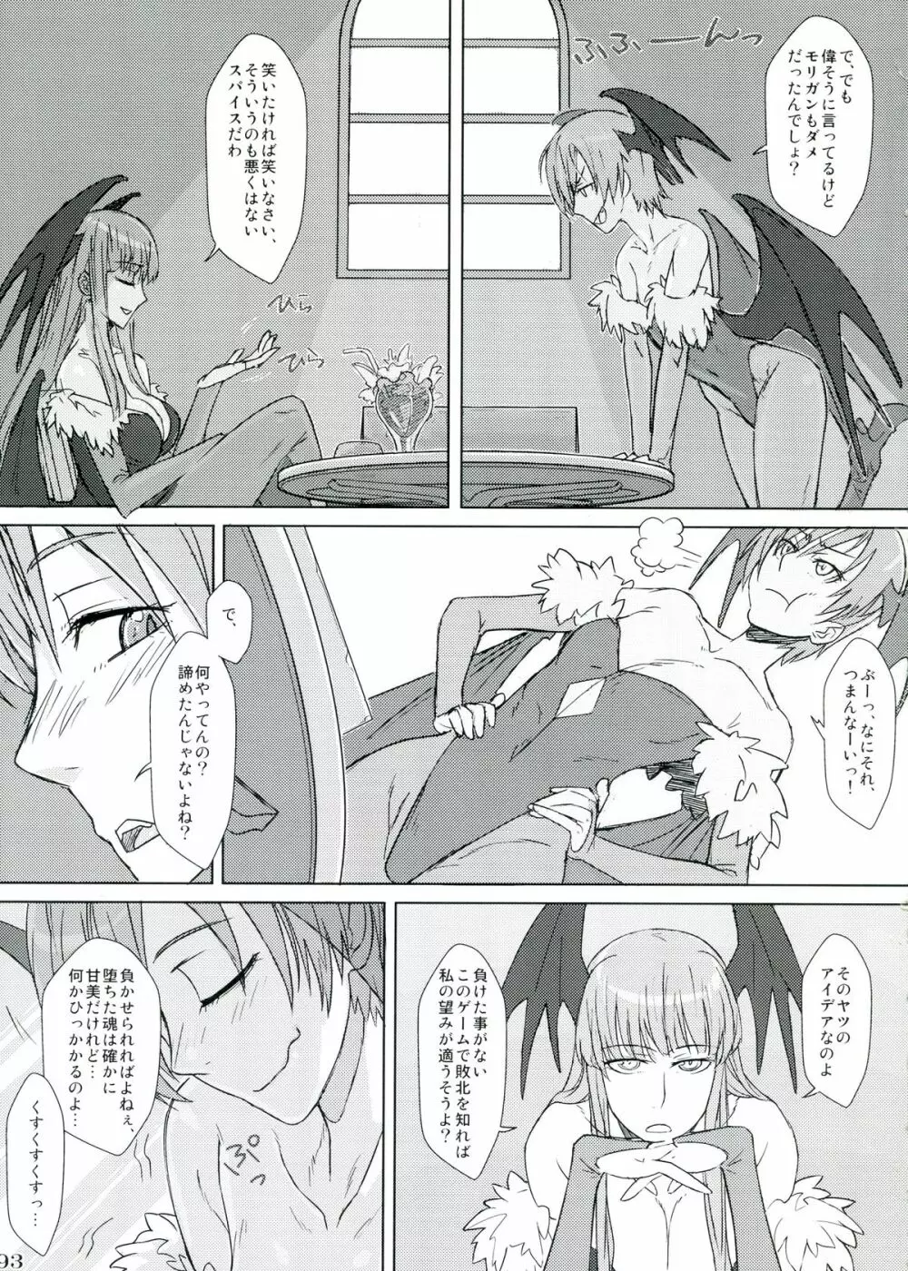 モリガンのえろほん - page93