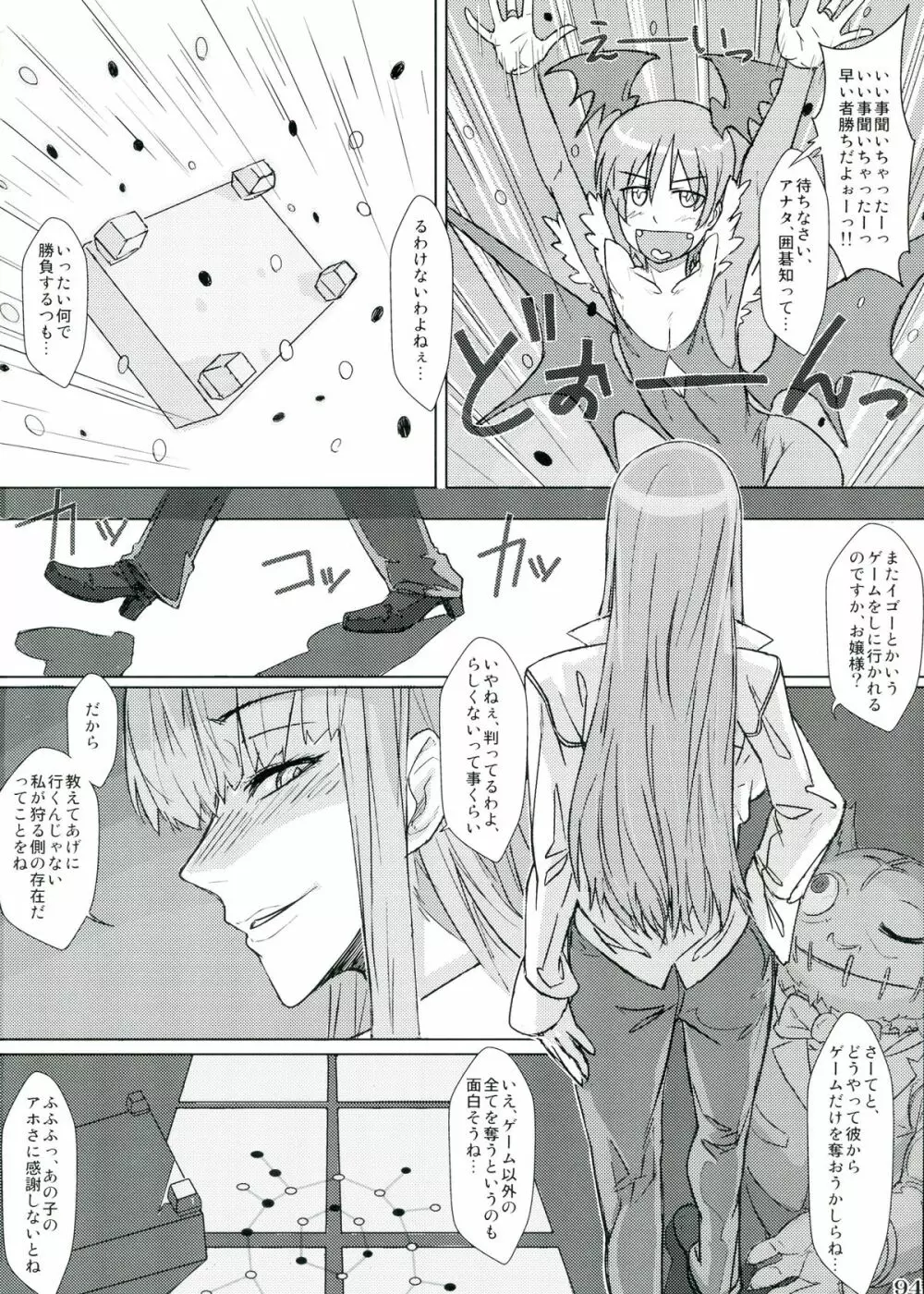 モリガンのえろほん - page94