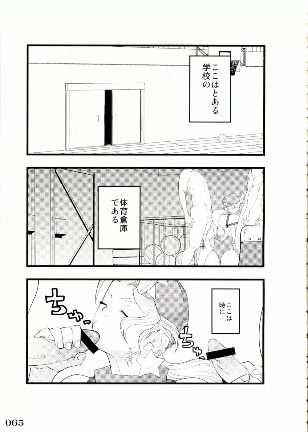 ジャス学のえろほん - page65