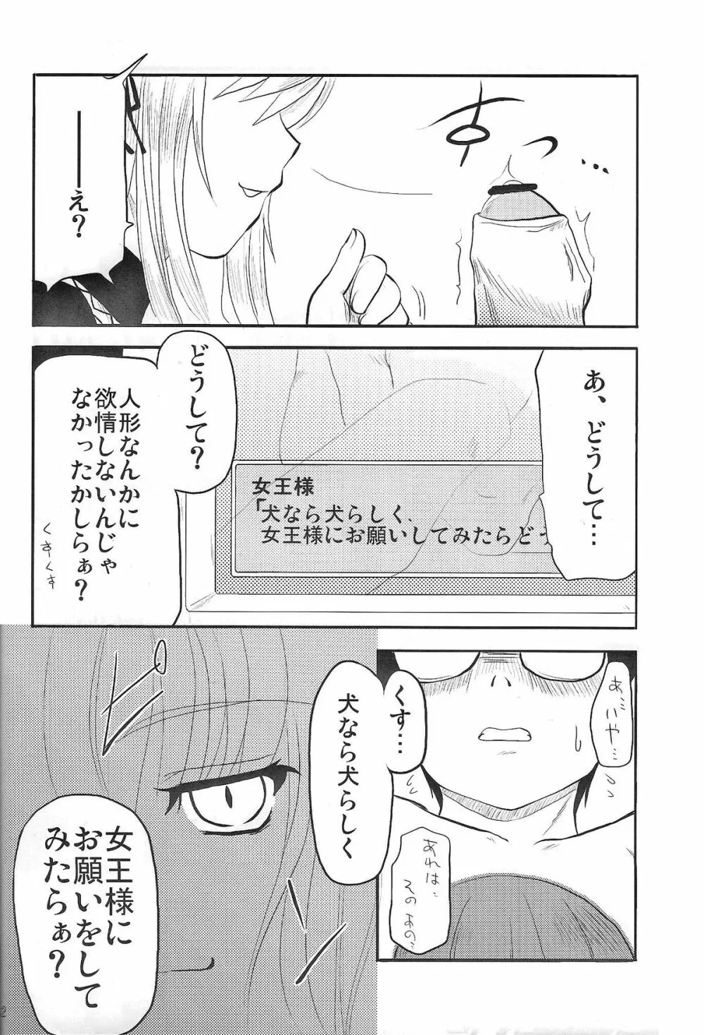 乳酸菌とってるぅ？ - page11