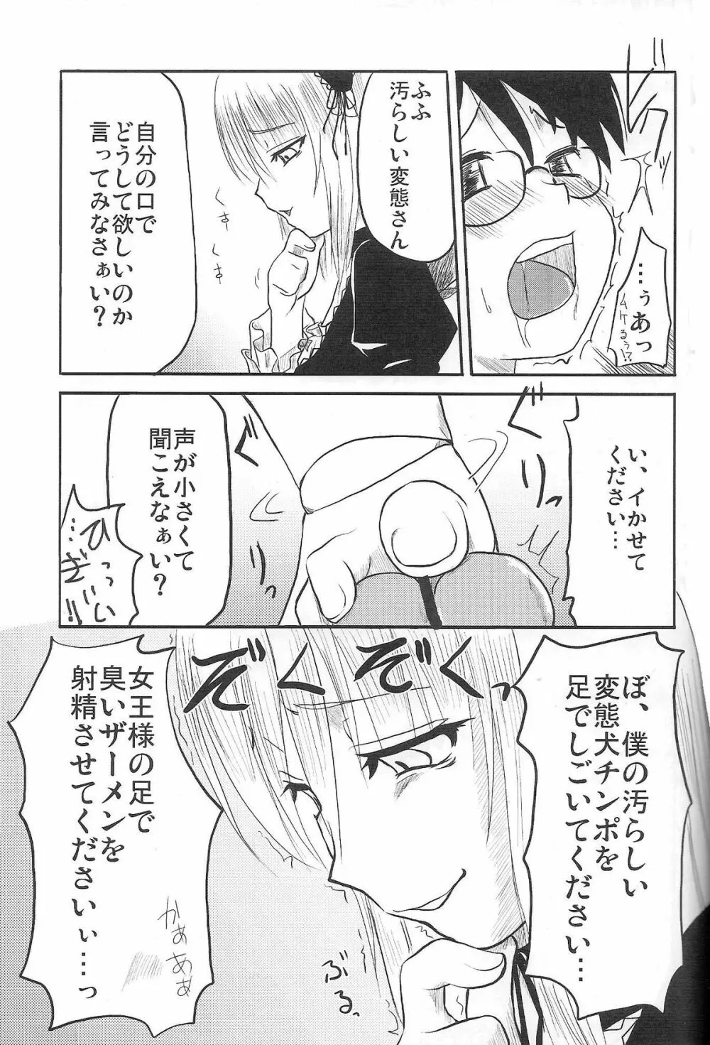 乳酸菌とってるぅ？ - page14