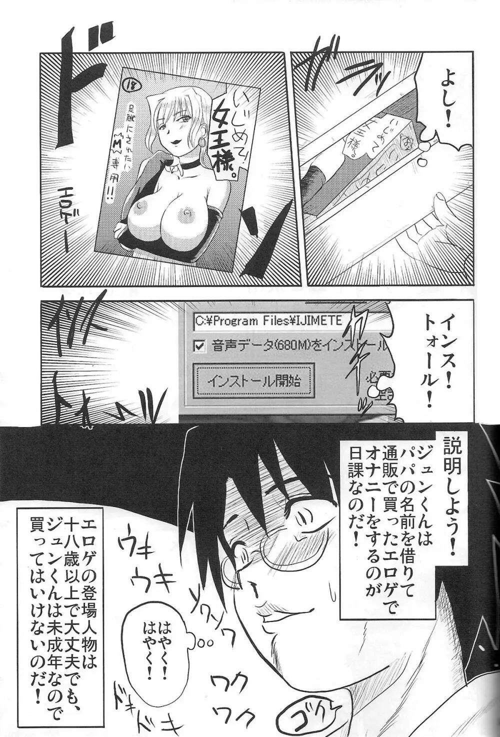 乳酸菌とってるぅ？ - page6