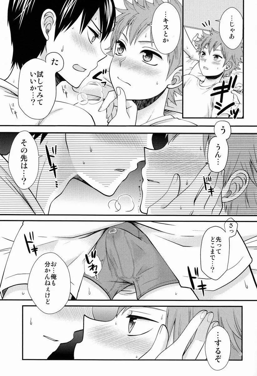 オナジキモチでイイキモチ - page10