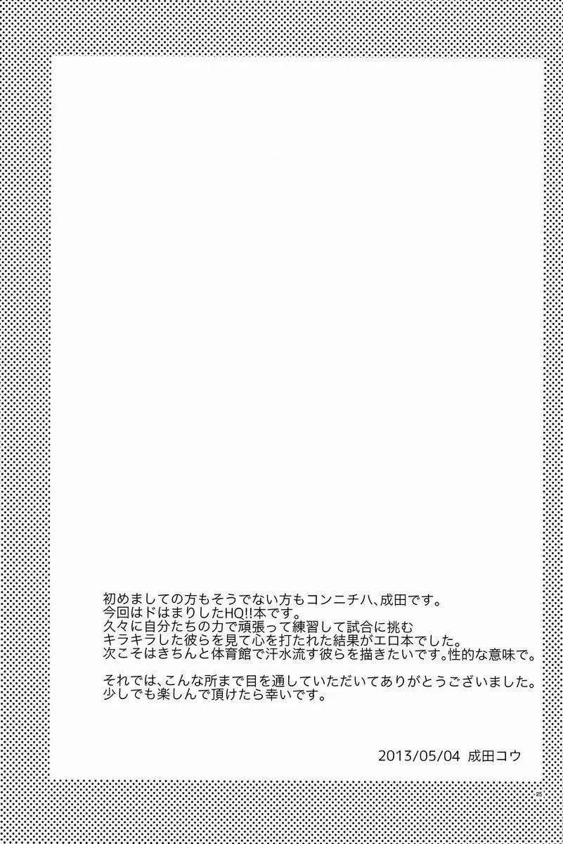 オナジキモチでイイキモチ - page24