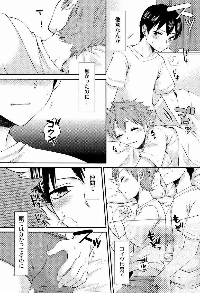 オナジキモチでイイキモチ - page7