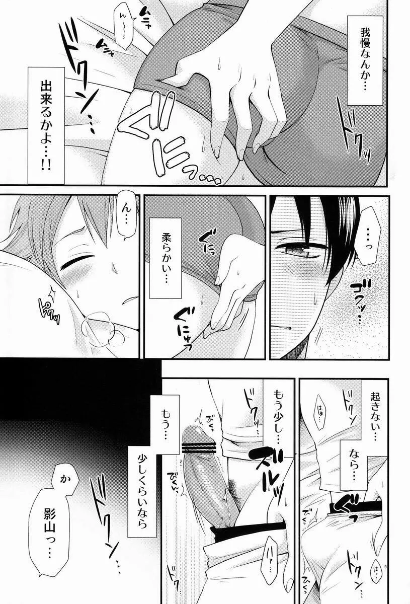 オナジキモチでイイキモチ - page8