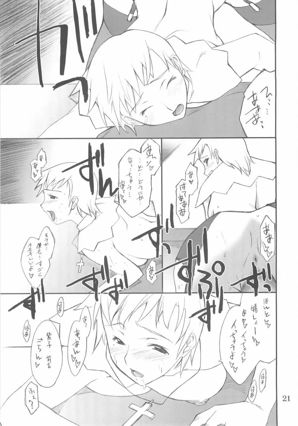 紫子さんといろいろ… - page20