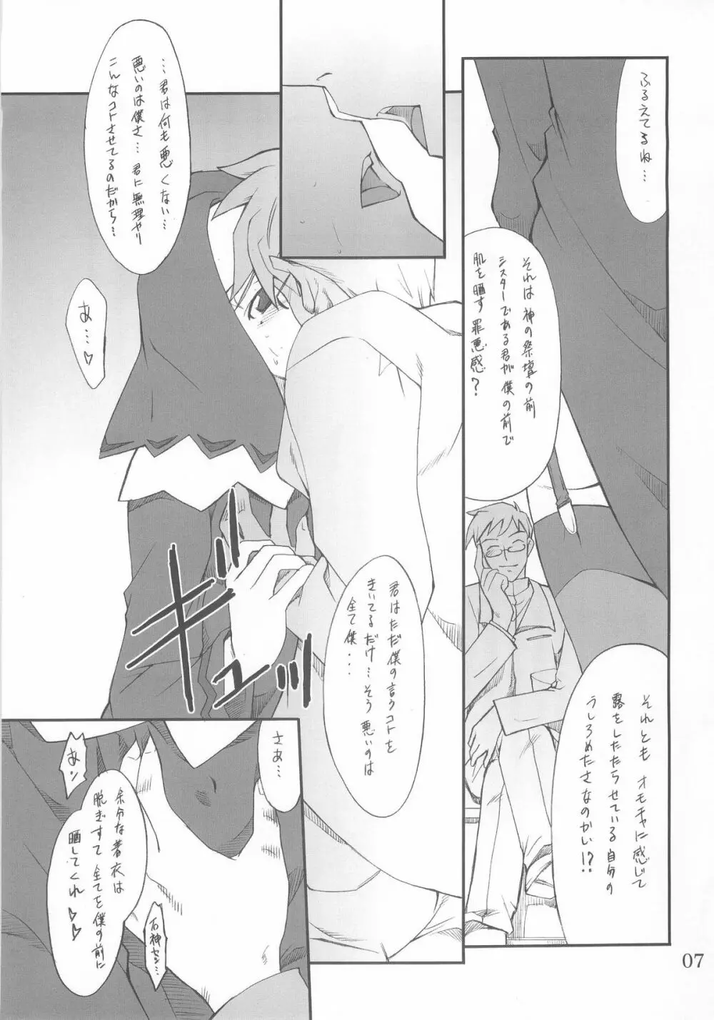 紫子さんといろいろ… - page6