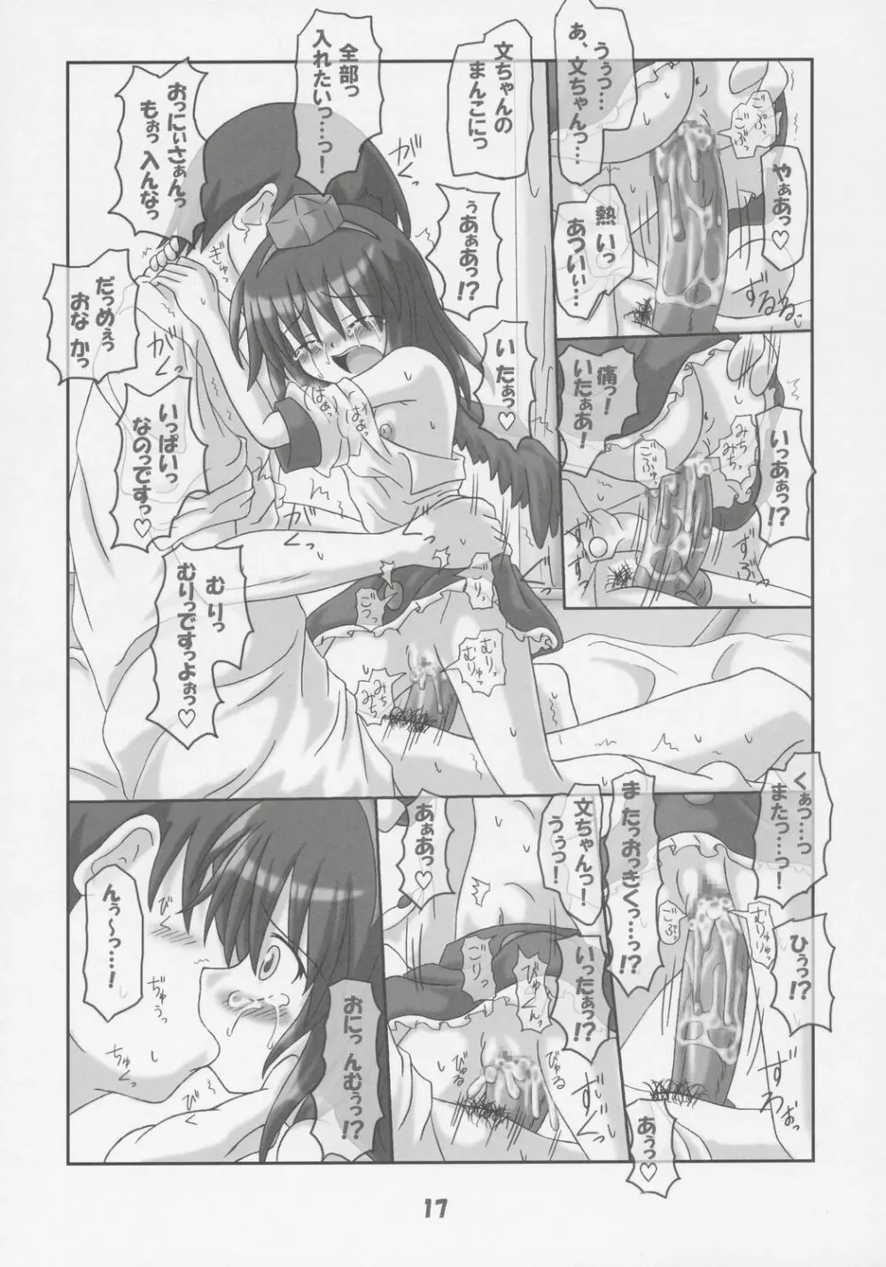 ろーりん21 - page16