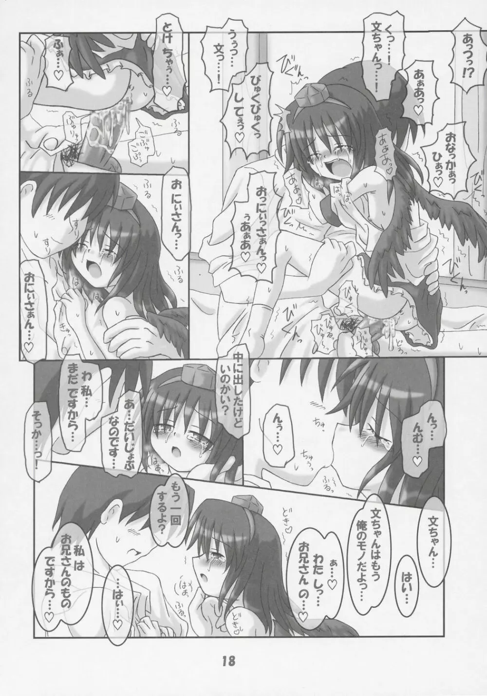 ろーりん21 - page17