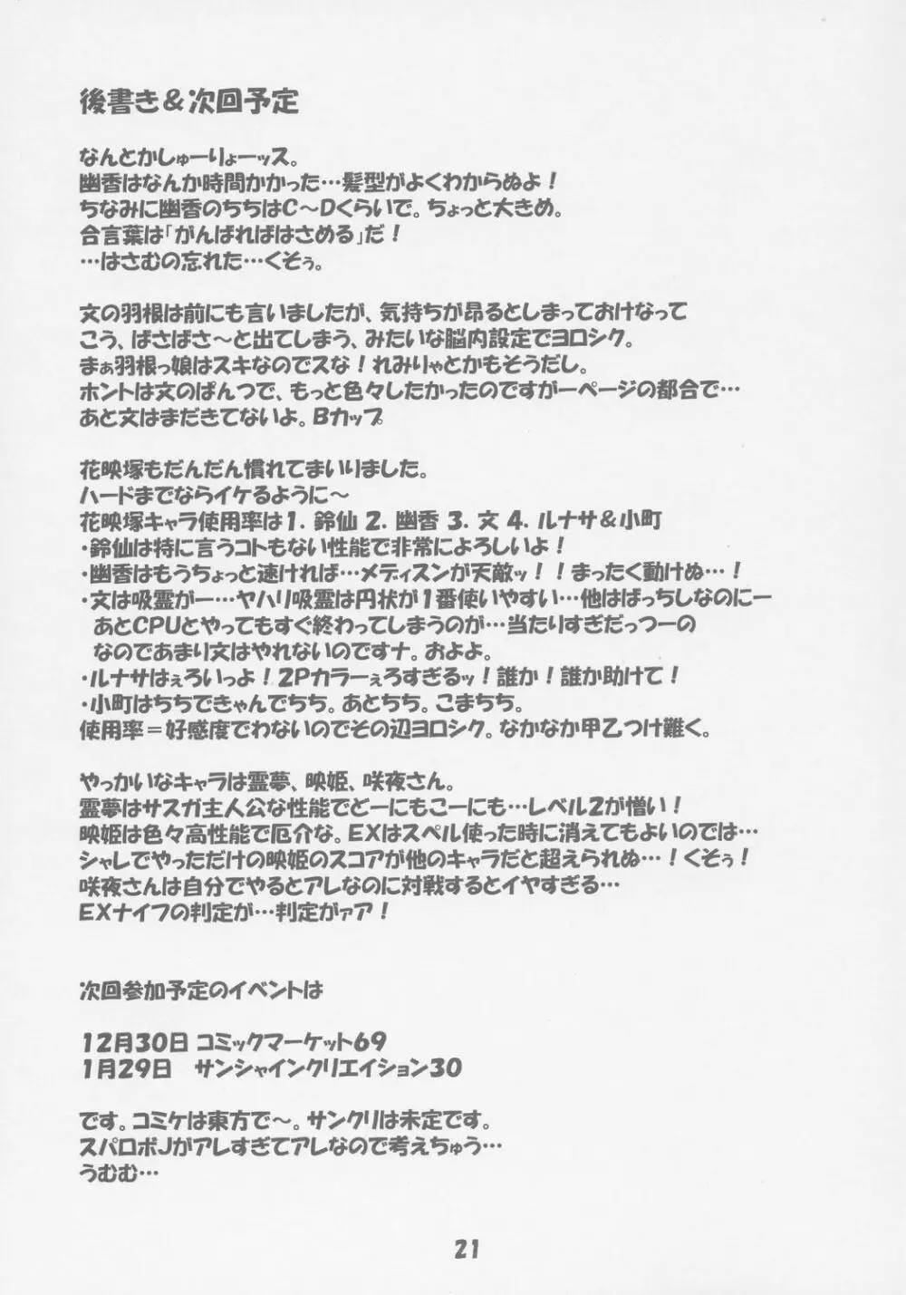 ろーりん21 - page20