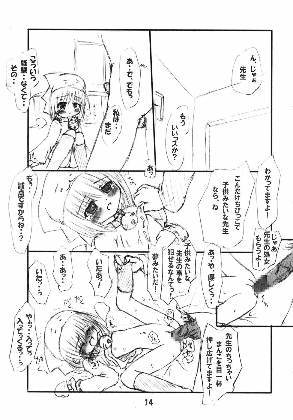 ろーりん10 - page13