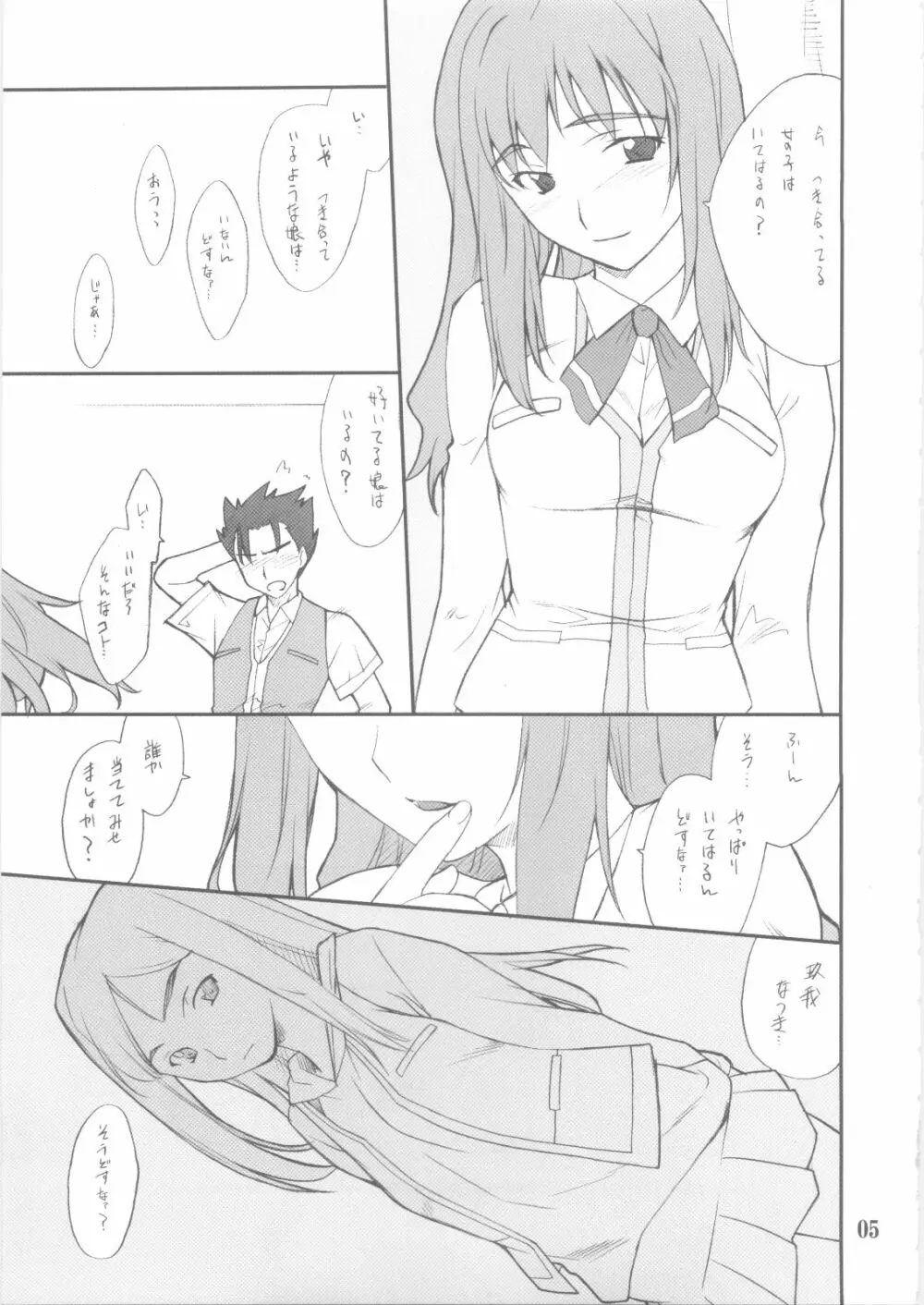 静留さんといろいろ・・・ - page4