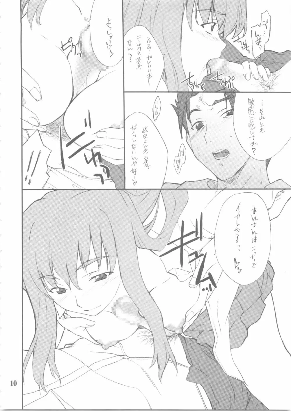 静留さんといろいろ・・・ - page9