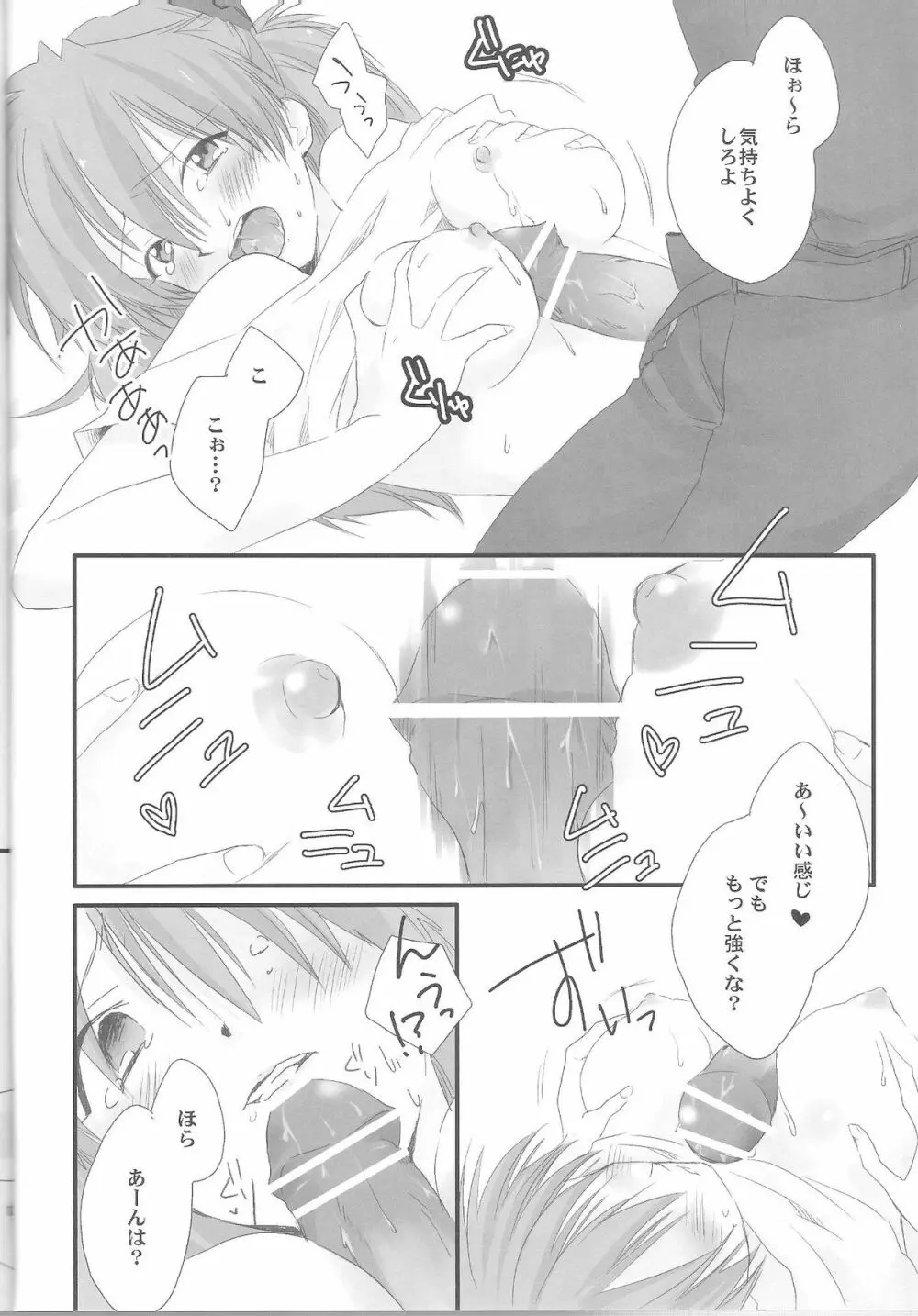 俺の同居人がこんなに可愛いわけがない～セカンドチルドレン編～ - page11