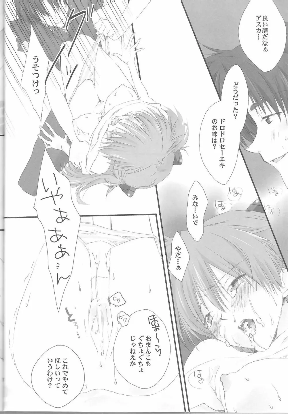 俺の同居人がこんなに可愛いわけがない～セカンドチルドレン編～ - page15