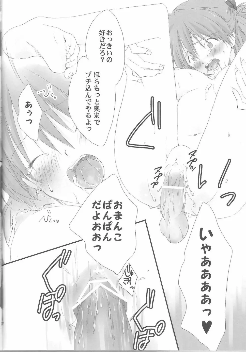 俺の同居人がこんなに可愛いわけがない～セカンドチルドレン編～ - page21