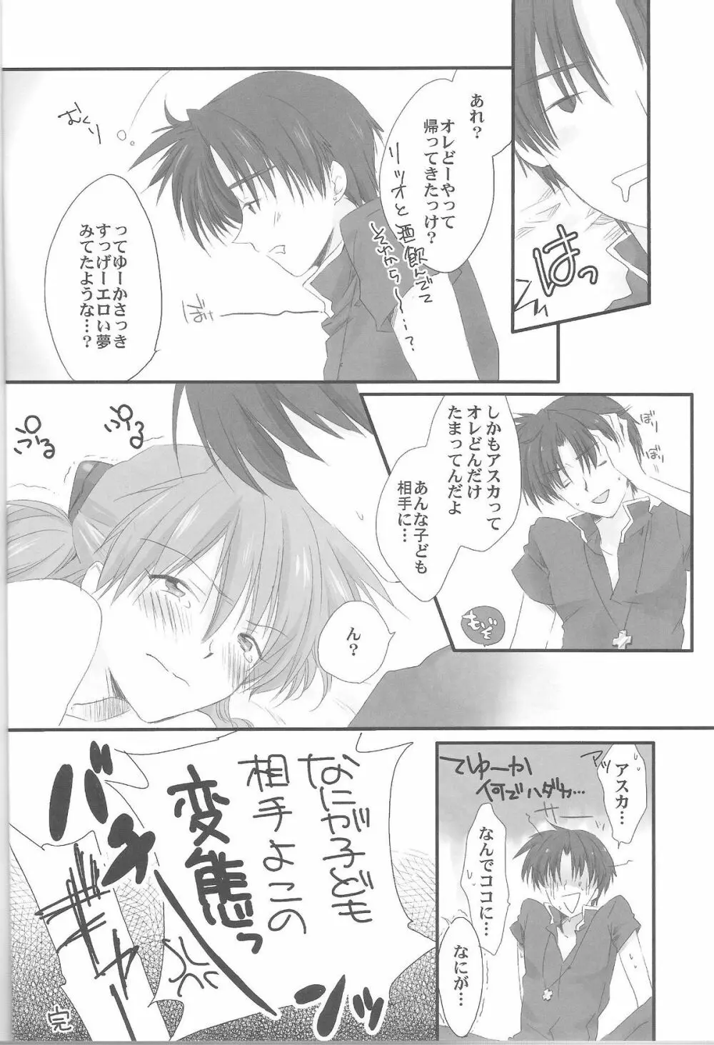 俺の同居人がこんなに可愛いわけがない～セカンドチルドレン編～ - page25