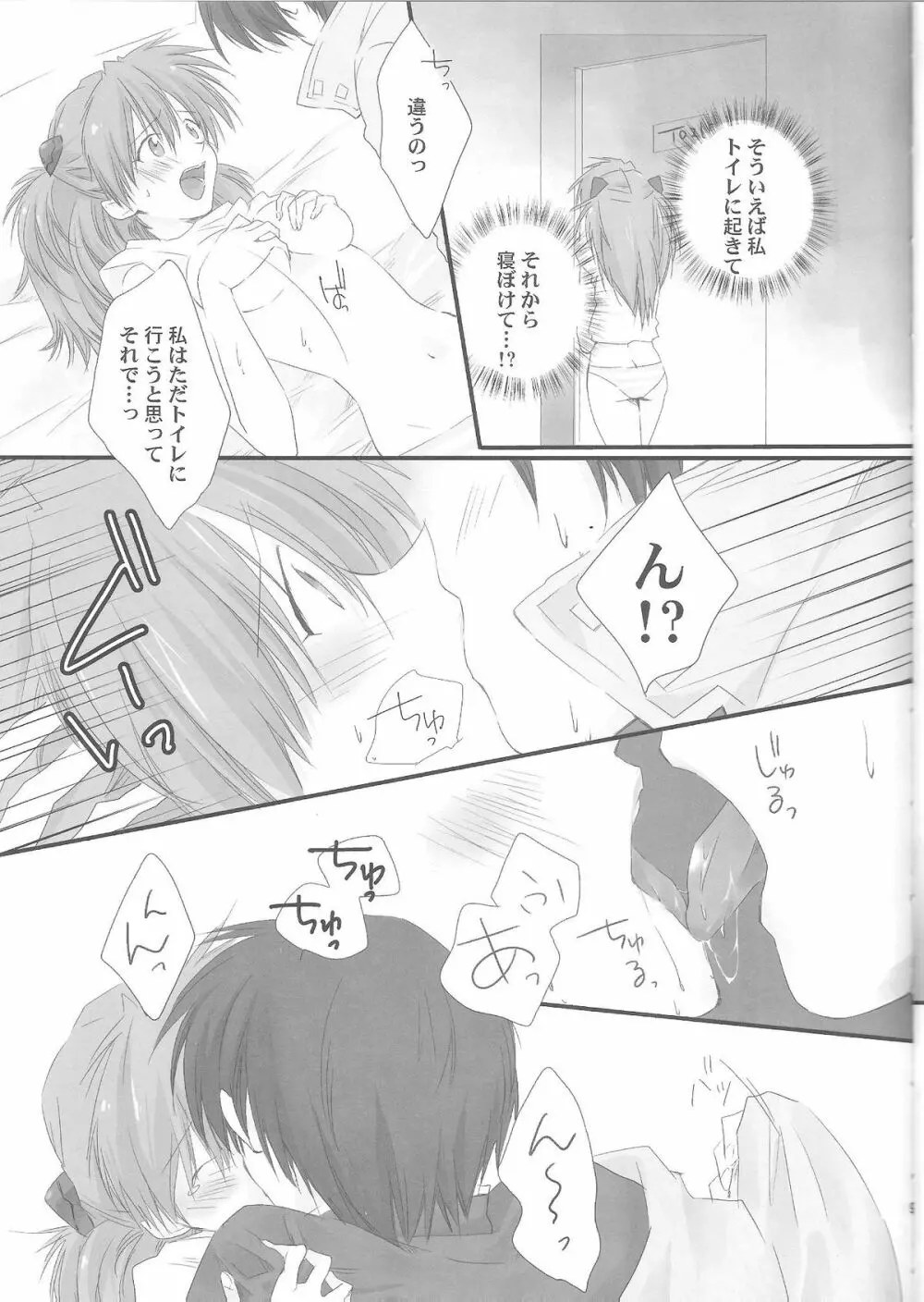 俺の同居人がこんなに可愛いわけがない～セカンドチルドレン編～ - page8