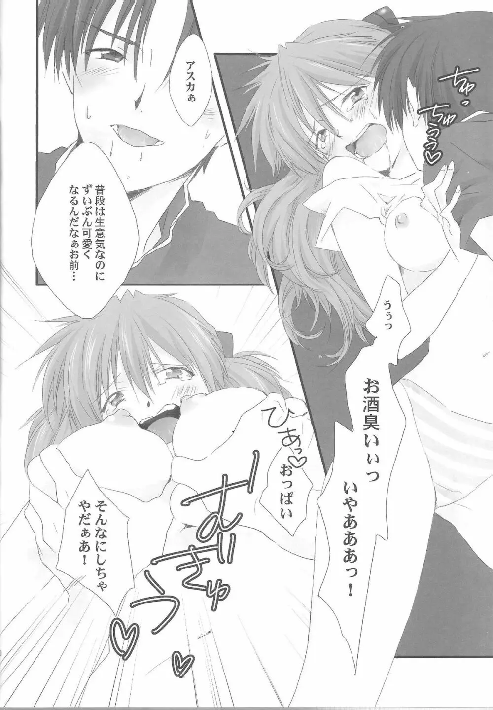 俺の同居人がこんなに可愛いわけがない～セカンドチルドレン編～ - page9