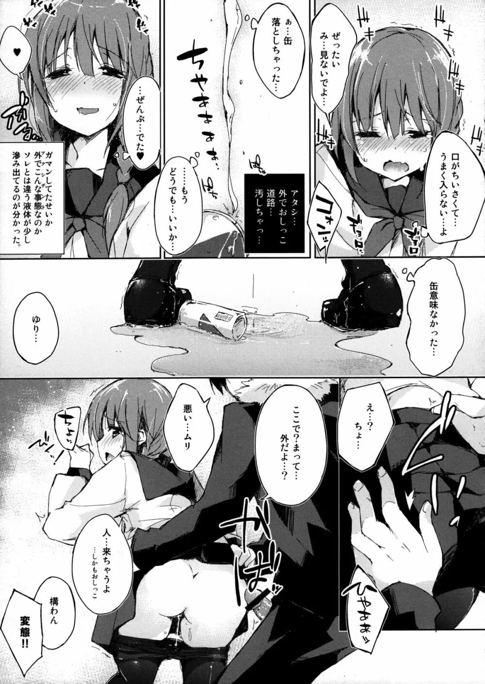 水と蜜と、少女の匂い。act3_ep.1 - page10