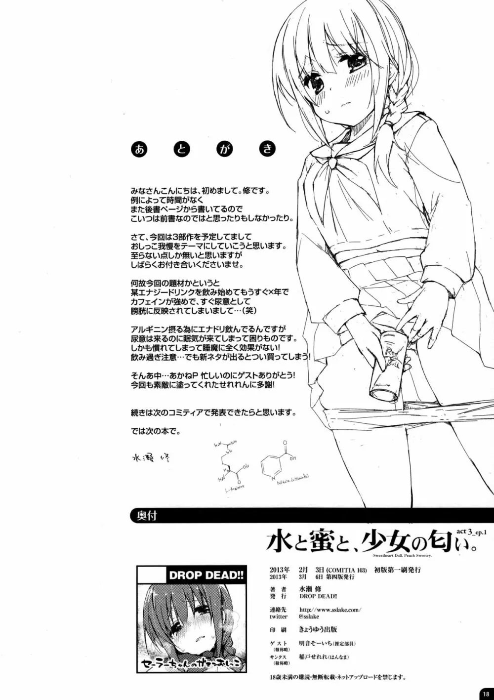 水と蜜と、少女の匂い。act3_ep.1 - page16