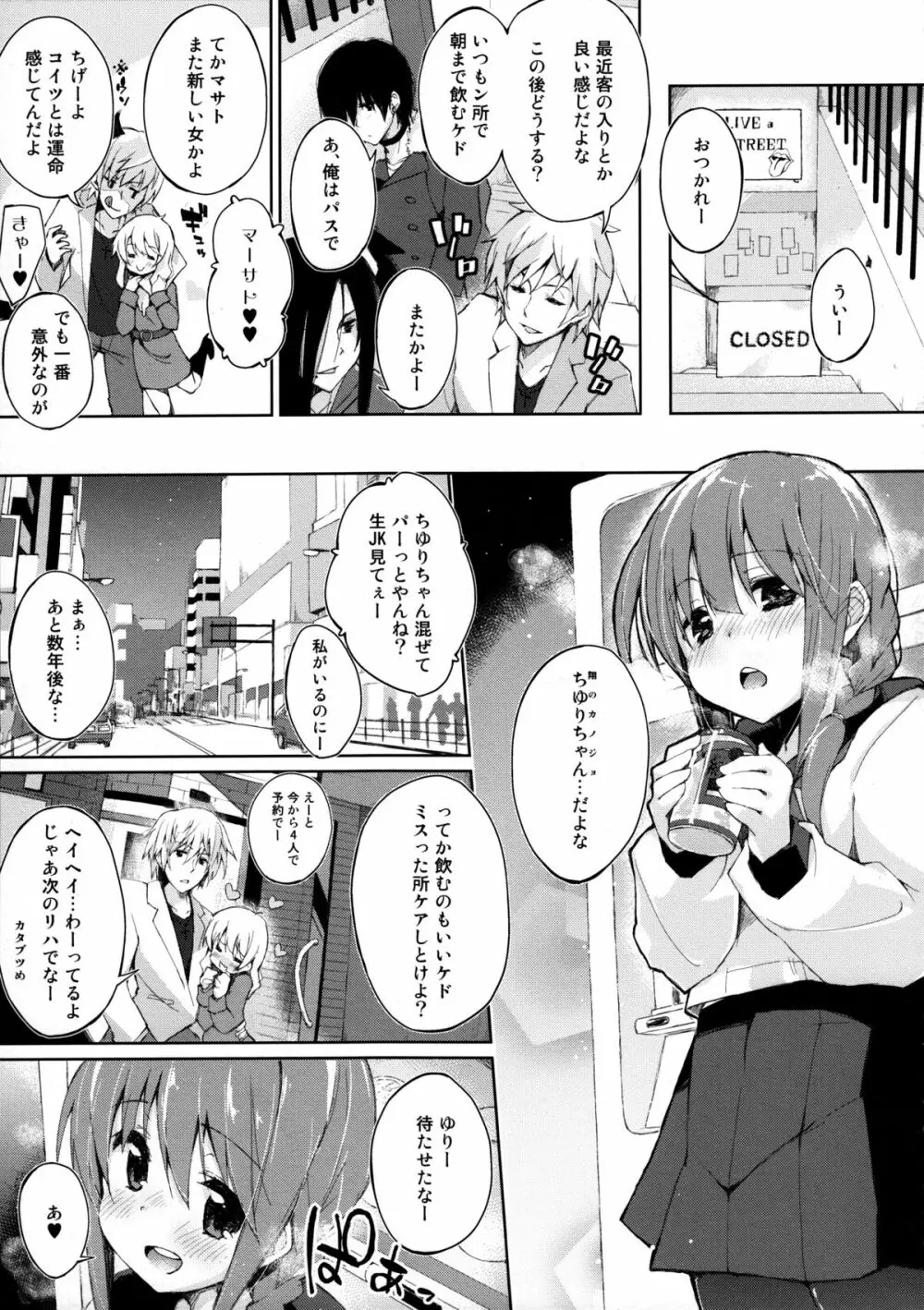 水と蜜と、少女の匂い。act3_ep.1 - page2